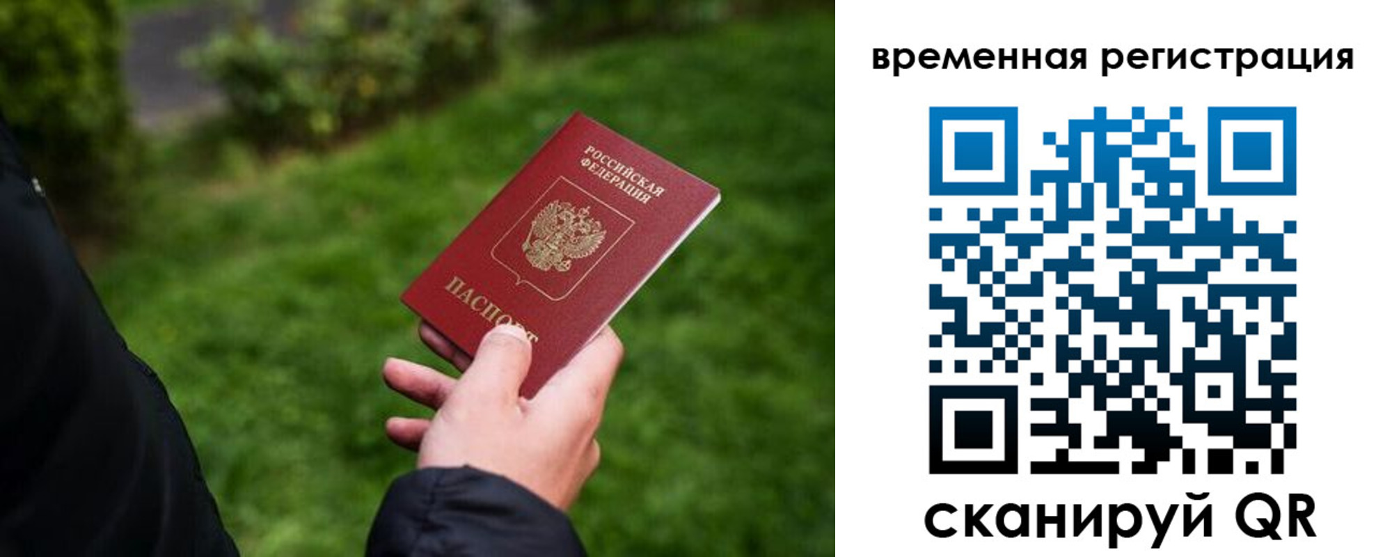 временная регистрация законно в Котово