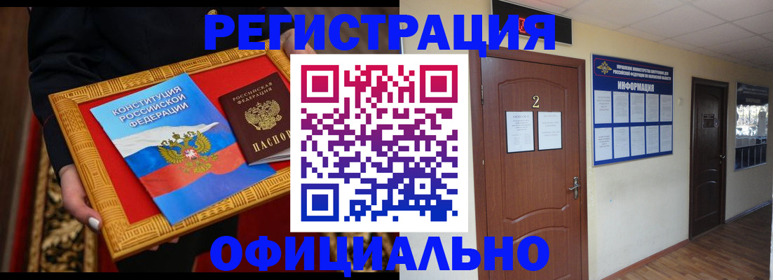 временная регистрация для школы в Котово