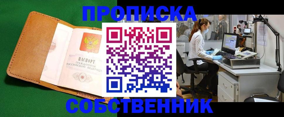 прописка регистрация в Котово